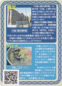 天塩　テッシ武四郎カード