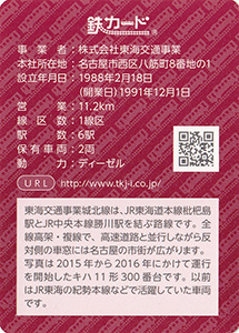 東海交通事業　24.3
