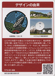 山口県山口市３