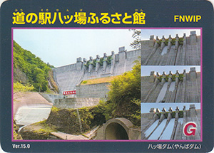 道の駅八ッ場ふるさと館　Ver.15.0
