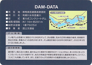 道の駅八ッ場ふるさと館　Ver.15.0