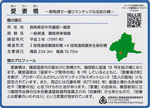 愛妻橋　ぐんま橋カードNo.5