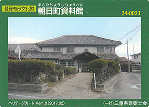 朝日町資料館　Ver.1.0　24-0023
