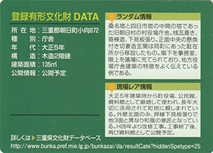 朝日町資料館　Ver.1.0　24-0023
