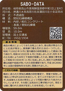 足洗谷第１号砂防堰堤　Ver.1