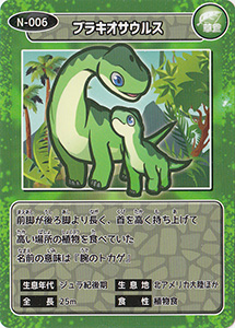 恐竜カード | 数奇なカードコレクター