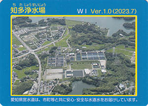 知多浄水場　Ver.1.0