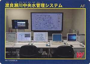 渡良瀬川中央水管理システム　Ver.1.0