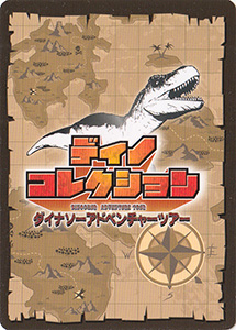 ディノコレクション