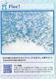 Ｆｌｏｃ！