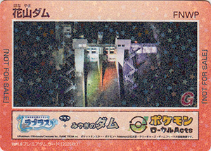 花山ダム　Ver.1.0　プレミアダムカード（2025秋）