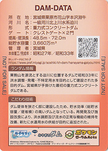花山ダム　Ver.1.0　プレミアダムカード（2025秋）