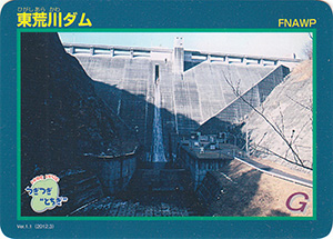 東荒川ダム　Ver.1.1