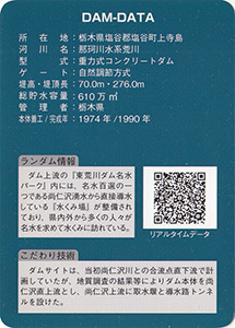 東荒川ダム　Ver.1.1