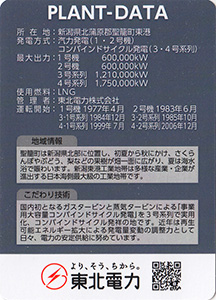 東新潟火力発電所