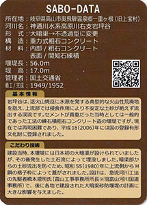 日影第１号砂防堰堤　Ver.2