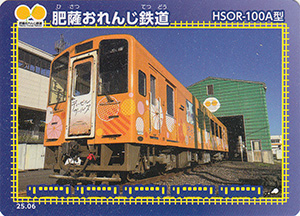 肥薩おれんじ鉄道　25.06
