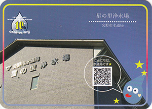 星の里浄水場・交野市水道局