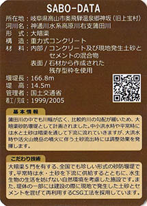 地獄平砂防堰堤　Ver.2