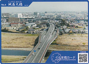 城南大橋　ぐんま橋カードNo.4