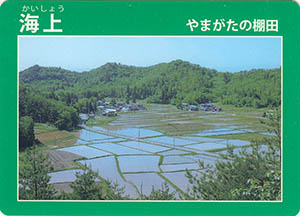 海上　やまがたの棚田