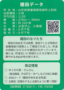 海上　やまがたの棚田