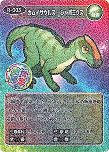 恐竜カード | 数奇なカードコレクター