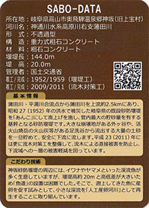 神坂砂防堰堤　Ver.1