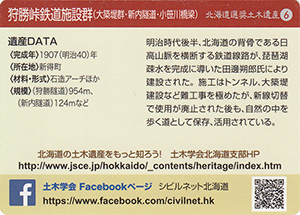 北海道選奨土木遺産カード | 数奇なカードコレクター