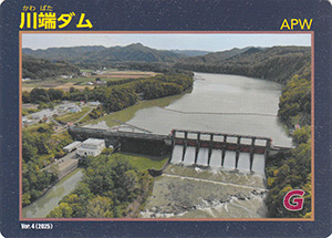 川端ダム　Ver.4