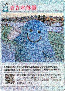 きき水体験