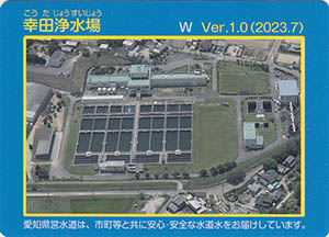 幸田浄水場　Ver.1.0