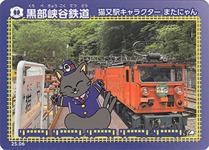 黒部峡谷鉄道　25.06