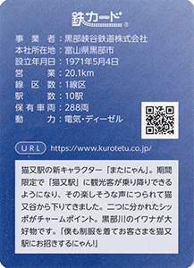 黒部峡谷鉄道　25.06
