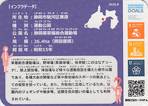 静岡県草薙総合運動場