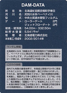 京極ダム　Ver.1.0