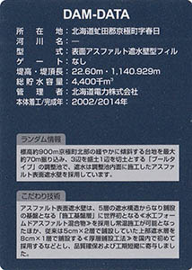 京極発電所上部調整池　Ver.1.0