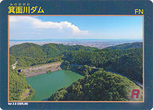 箕面川ダム　Ver.2.0