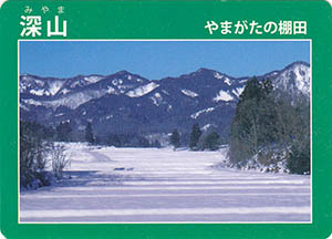 深山　やまがたの棚田