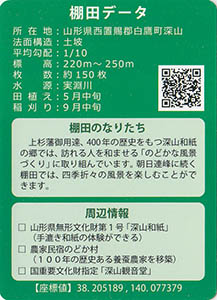 深山　やまがたの棚田