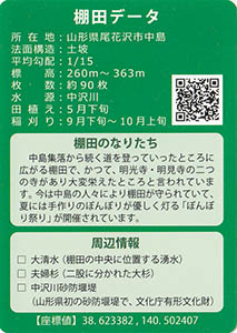 明光寺　やまがたの棚田