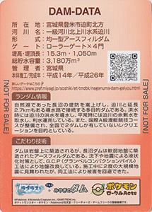 パシフィックコンサルタンツ長沼ダム　Ver.1.0　プレミアダムカード（2025秋）