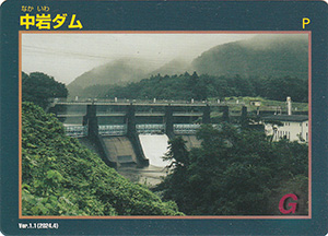 中岩ダム　Ver.1.1