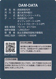 中筋川ダム Ver.2.0