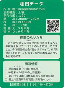 中沢　やまがたの棚田