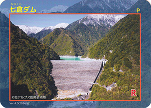七倉ダム　Ver.4.0