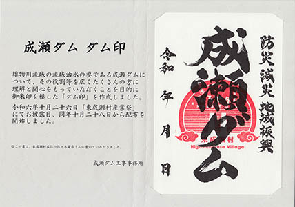 ダムカード | 数奇なカードコレクター