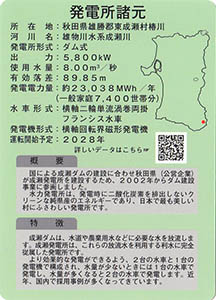 成瀬発電所(完成予想図) Ver.2.0