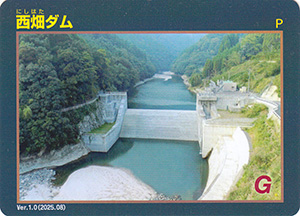 西畑ダム　Ver.1.0