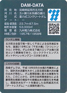 西畑ダム　Ver.1.0